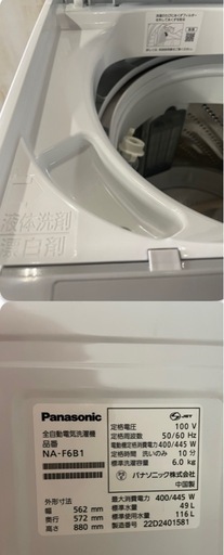 J779⭐️Panasonic洗濯機 (リサイクルージェ桑才) 門真南の生活家電 