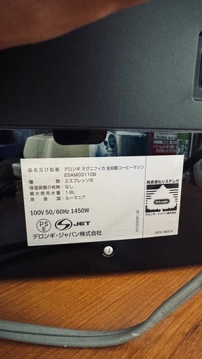 デロンギマグニフィカ 全自動コーヒーマシン ESAM03110B