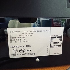デロンギマグニフィカ 全自動コーヒーマシン ESAM03110Bの画像