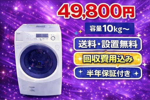 00057 ⭐ 設置まで対応　　ドラム式洗濯機　10㌔ 乾燥機能付き　買い替え大歓迎