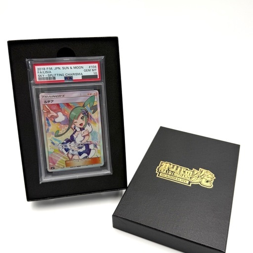 ルチア SR PSA10 裂空のカリスマ SM7 104/096 箱付き (紫翠) 東福山の