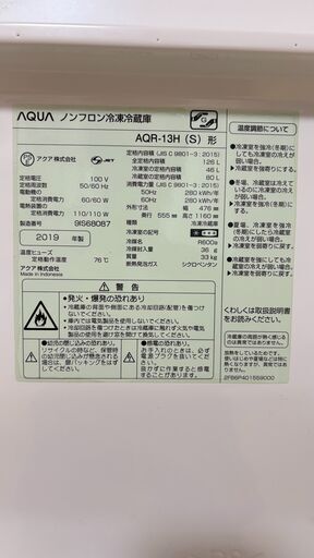 冷蔵庫　アクア　AQR-13H　6年4カ月使用　南区引取