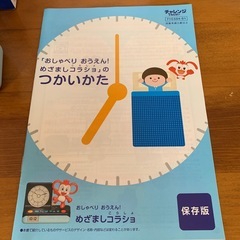 めざましコラショ　ベネッセ　チャレンジ1年生の画像