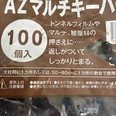 AZマルチキーパー100個の画像