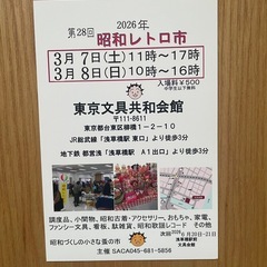 昭和レトロ市の画像