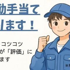 《まるで宝探し！？》コツコツ進めるピッキング作業／総額30万円の皆勤手当あり／未経験OK×土日休み×2交替の画像