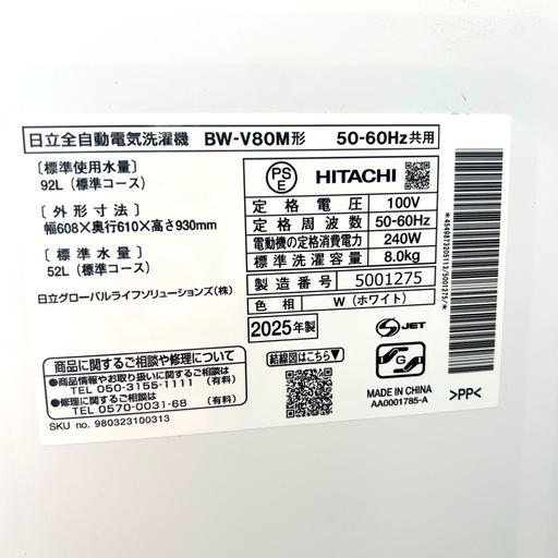【高年式2025年製】極美品！日立 ビートウォッシュ 8kg BW-V80M（ホワイト）