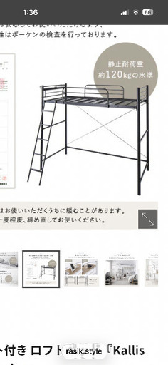 ニトリ　ロフトベッド