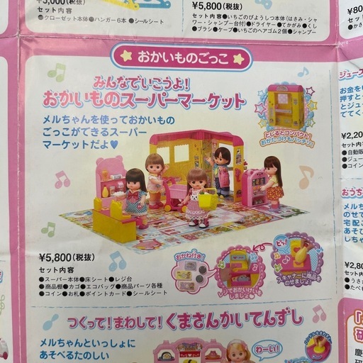 メルちゃん　いっぱい