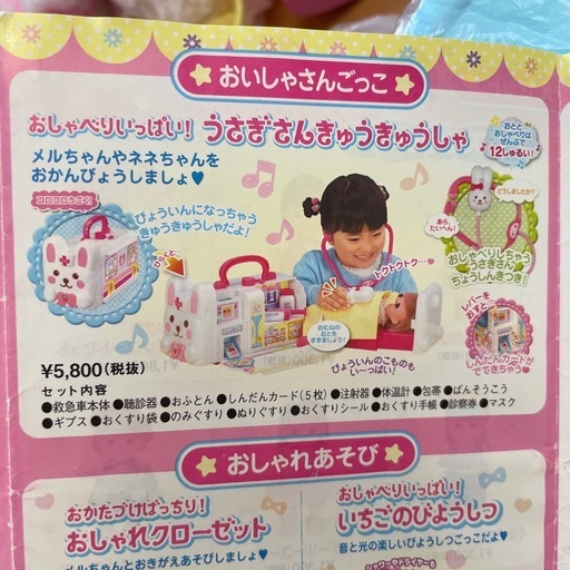 メルちゃん　いっぱい