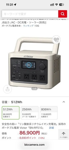 新品未開封　Victor ポータブル電源 BN-RF510 512Wh 