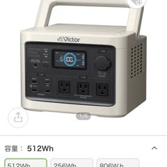 新品未開封　Victor ポータブル電源 BN-RF510 512Wh の画像