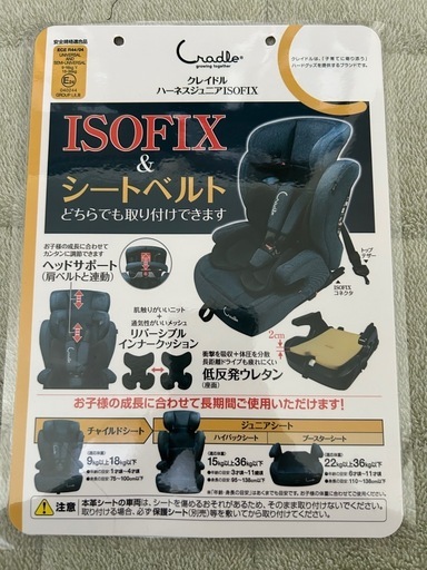 クレイドル　ジュニアシート