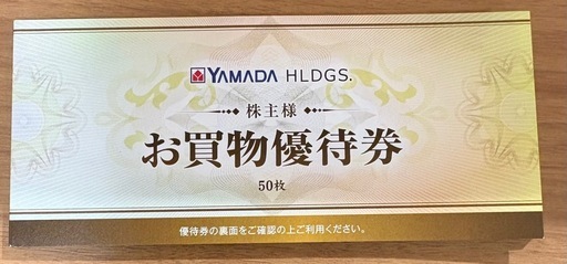 ヤマダ電機 株主優待券　お買物優待券　500円×50枚　有効期限2026年6月末まで
