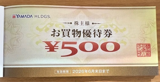 ヤマダ電機 株主優待券　お買物優待券　500円×50枚　有効期限2026年6月末まで 