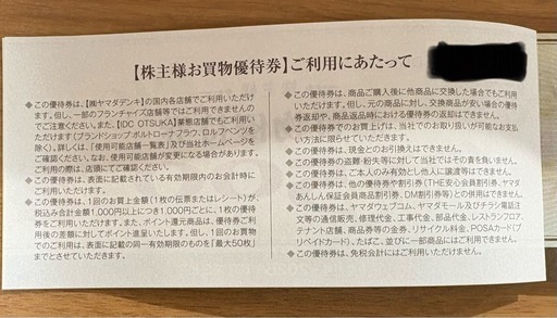 ヤマダ電機 株主優待券　お買物優待券　500円×50枚　有効期限2026年6月末まで