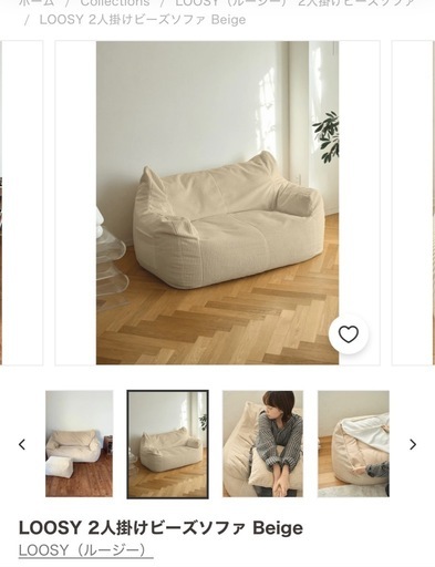 LOOSY 2人掛けビーズソファ Beige
