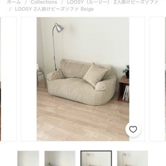 LOOSY 2人掛けビーズソファ Beigeの画像