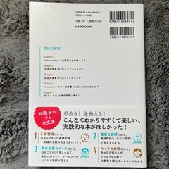 【美品】世界一楽しい決算書の読み方の画像