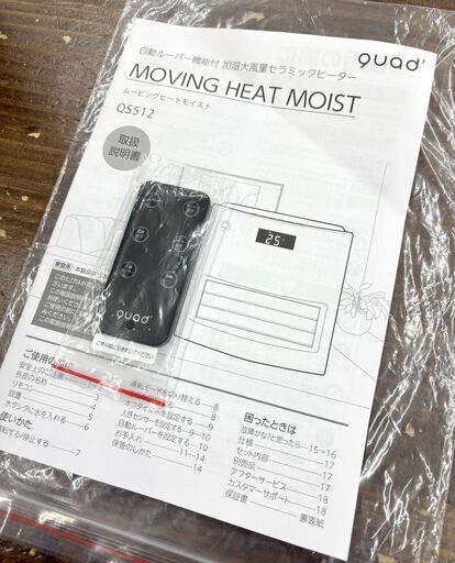 札幌 東区 クワッズ 自動ルーバー機能付 加湿大風量セラミックヒーター MOVING HEAT MOIST(ムービングヒートモイスト) QS512 約８畳 リモコン付き 加湿機能 室温センサー 人感センサー 大風量モデル