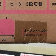 ジモティ割引有★【ジャングルジャングル岸和田店】コイズミ　オーブントースター　KOS-0703　南大阪 岸和田市 貝塚市 泉佐野市 和泉市 忠岡町 熊取町の画像