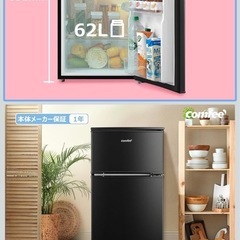 【美品】Comfee' 90L 2ドア冷凍冷蔵庫 ブラック 省エネの画像