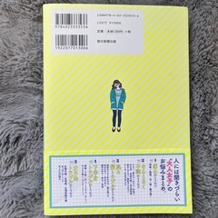 【美品】大人女子的カラダのトリセツ 本の画像