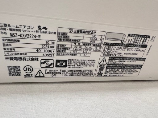 三菱　エアコン　2024年製　極美品！
