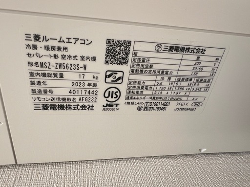 三菱　エアコン　2023年製　極美品！　　　　値段交渉可！