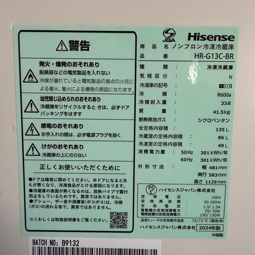 【2024年製　使用少 美品】ハイセンス 冷蔵庫 幅48.1cm 135L 自動霜取り 一人暮らし 耐熱天板 静音 2ドア コンパクト HR-G13C-BR