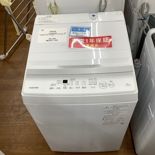 TOSHIBA 東芝 全自動洗濯機 AW-6GA2 2023年製【トレファク 川越店】