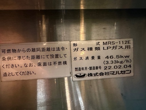 2022年    マルゼン2口中華レンジ  LPガス