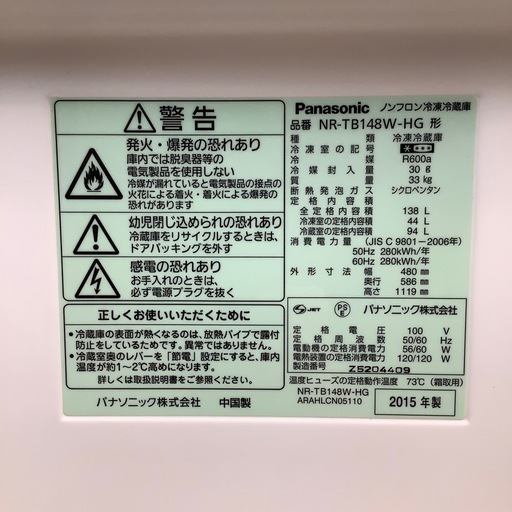 【来店いただける方限定】2ドア冷蔵庫【トレファク摂津店】