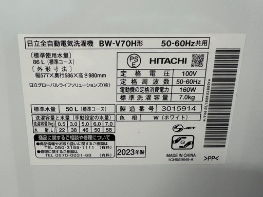 NO.2731【2023年製】HITACHI日立 ビートウォッシュ 全自動電気洗濯機 BW-V7OH 7kg 家電 中古