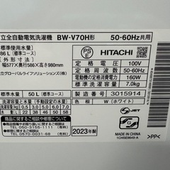 NO.2731【2023年製】HITACHI日立 ビートウォッシュ 全自動電気洗濯機 BW-V7OH 7kg 家電 中古の画像