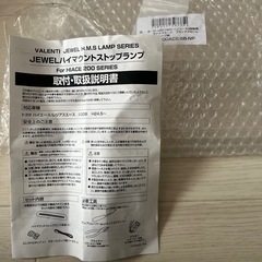 ハイエース ハイマウントストップランプ バレンティ
の画像