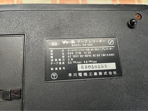 昭和レトロ　早川電機　SHARP ５型オーブンリールデッキテープレコーダー　