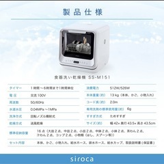 食器洗い機 SS-M151の画像
