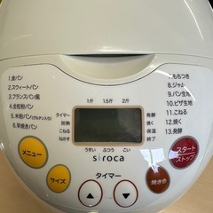  siroca 米粉パンコース搭載 2斤対応ホームベーカリー SHB-212 の画像