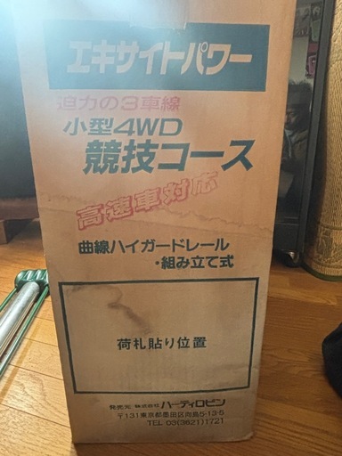 ミニ四駆　競技コース