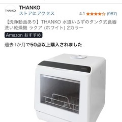 工事不要　水道要らず　強力洗浄　3人用　食器洗浄乾燥機の画像