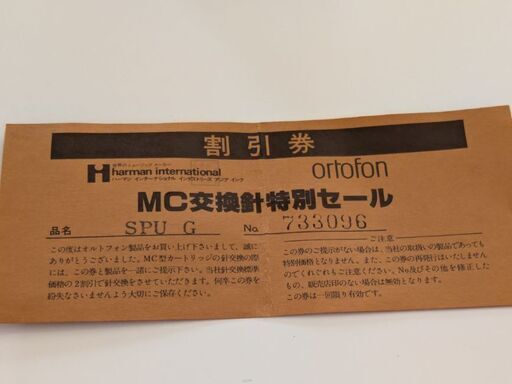 オルトフォン カートリッジ SPU G
