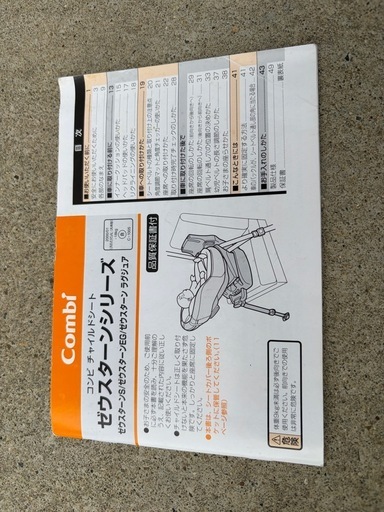型式CSA-PPEコンビ　チャイルドシート　ゼウスターン シリーズ