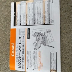 コンビ　チャイルドシート　ゼウスターンしりーシリーズの画像