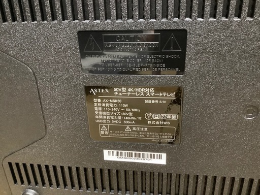 【トレファク　ラパーク岸和田店】チューナーレステレビ　ASTEX 2022年製　50インチ