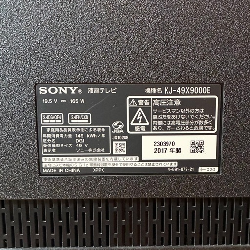 SONY BRAVIA 49型 4K液晶テレビ KJ-49X9000E（2017年製）