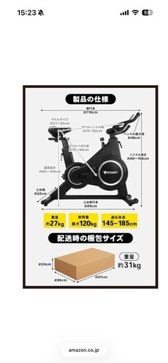 STEADY エアロバイク