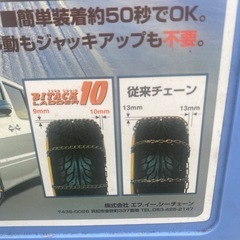 タイヤチェーンの画像