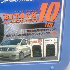 タイヤチェーンの画像