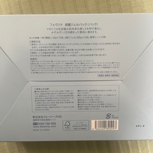 炭酸ジェルパック